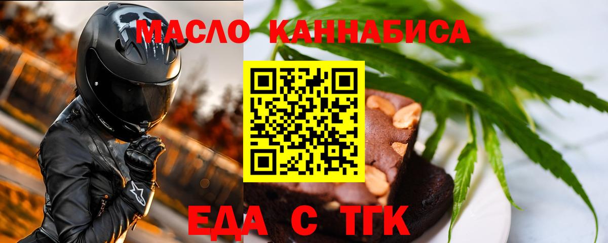 Еда ТГК конопля  Вход с VPN  Ржев 