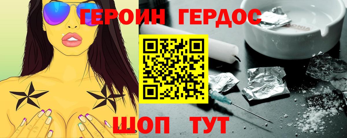 ГЕРОИН Heroin  Вход с VPN  ГЕРОИН  Ржев 