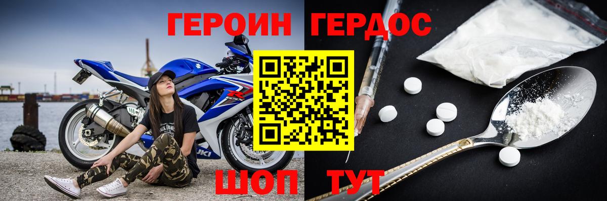 ГЕРОИН хмурый Ржев