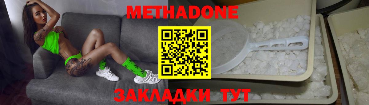 МЕТАДОН кристалл Ржев